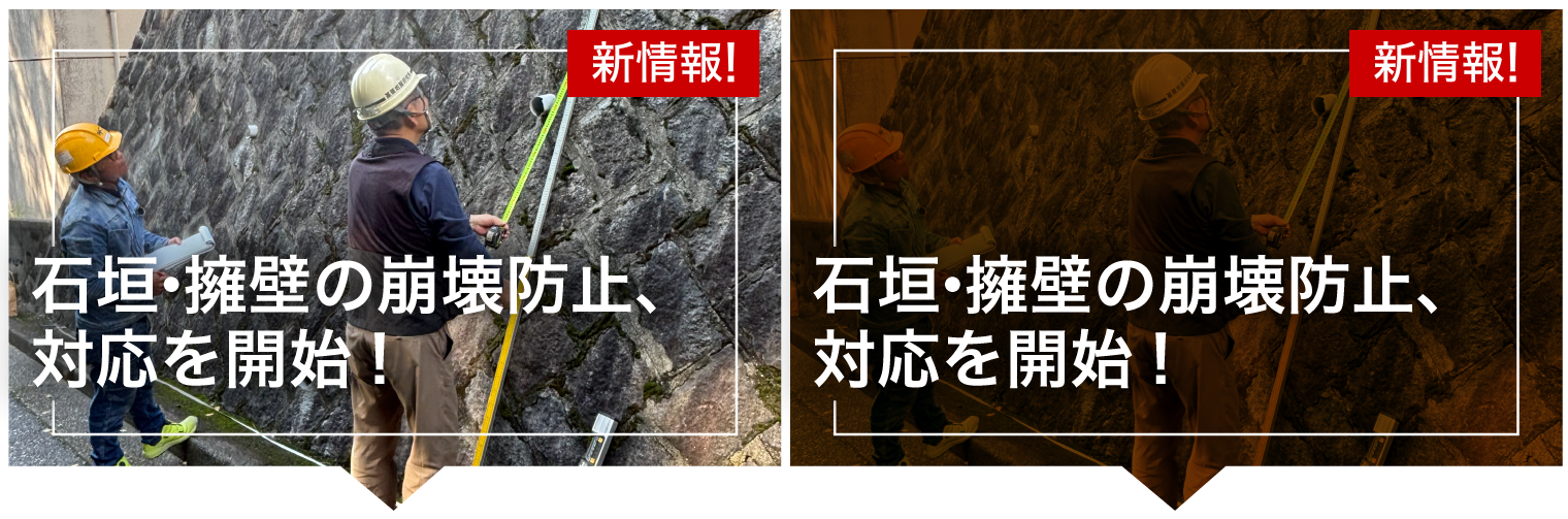 石垣・擁壁の崩壊防止、対応を開始!