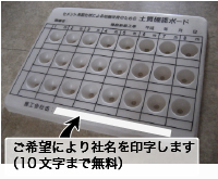 土質確認ボード