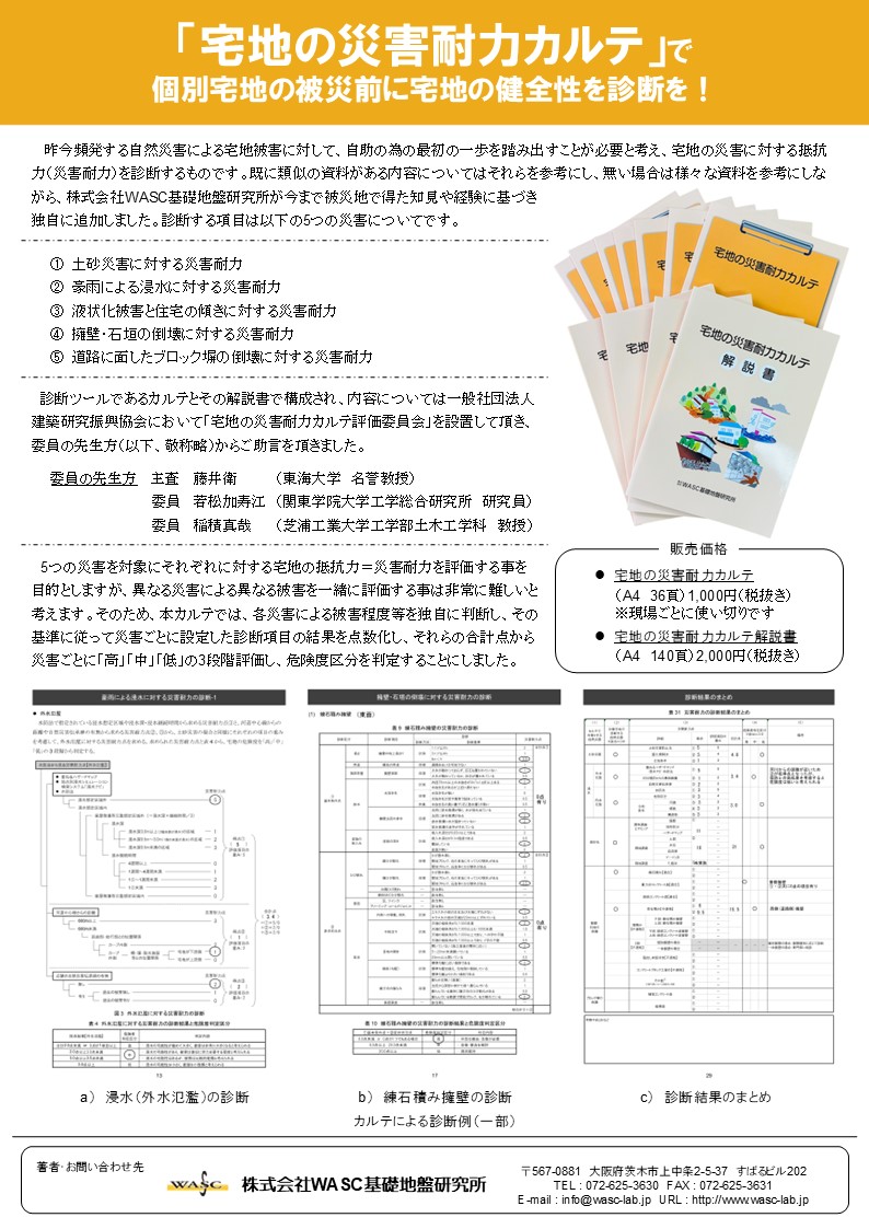 「宅地の災害耐力カルテ」のご紹介